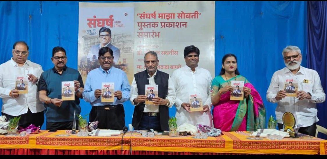 ‘Sangharsh Majha Sobati – Pune to Germany’ Book Unveiled in Pune