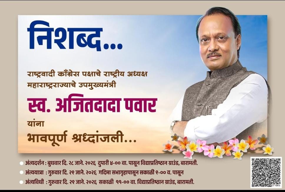 Pune: Ajit Pawar’s Funeral Tomorrow in Baramati With Full State Honours; Antyadarshan Underway Today