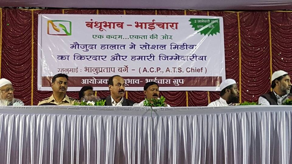 bandhubhav bhaichara