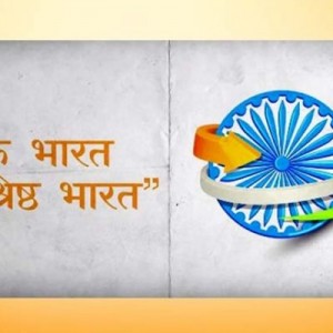 Ek Bharat Shreshtha Bharat