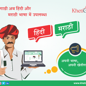 khetigaadi-language-banner.png
