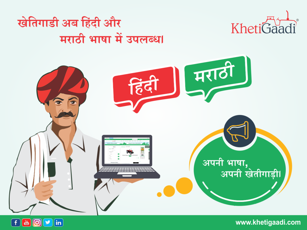 khetigaadi-language-banner.png