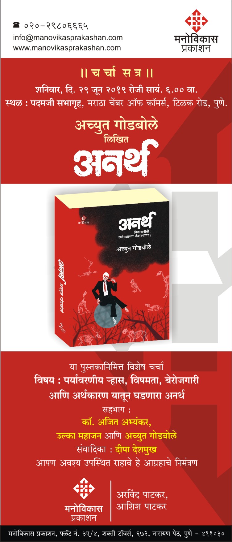 A special discussion on disastrous impacts of economical