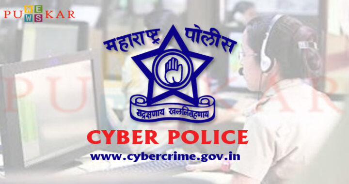 Cyber Cell Maharashtra Police