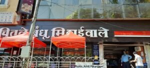 Chitale Bandhu Meethaiwale