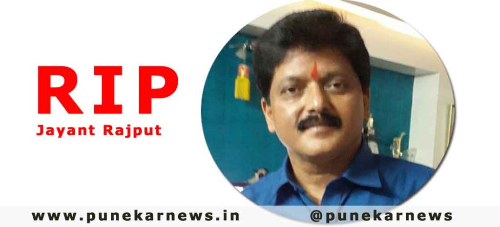 Jayant Rajput