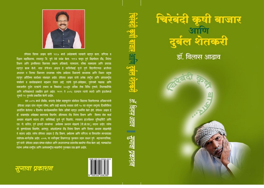 Dr Vilas Adhav book on farmers