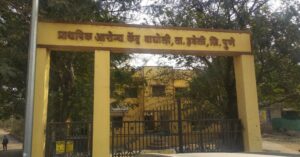 Wagholi Primary Health Centre