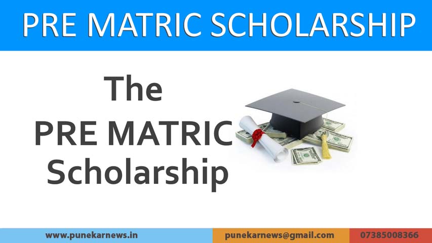 pre-matric scholarship