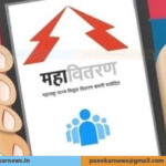 Pune: Two Persons Impersonating As MSEDCL Staff Booked For Taking Rs 7500 For ‘Changing’ Electricity Meter