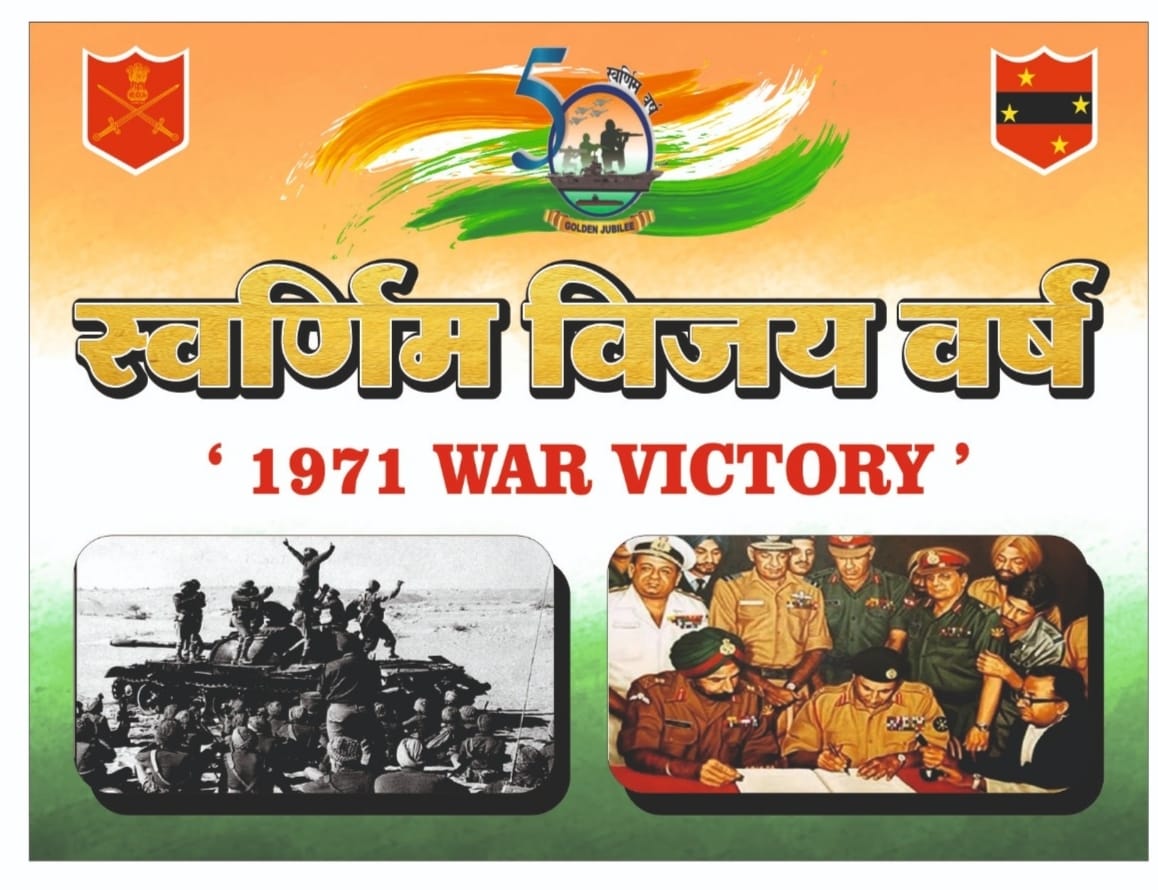 1971 war Swarnim Swarnim Vijay Varsh Mahotsav