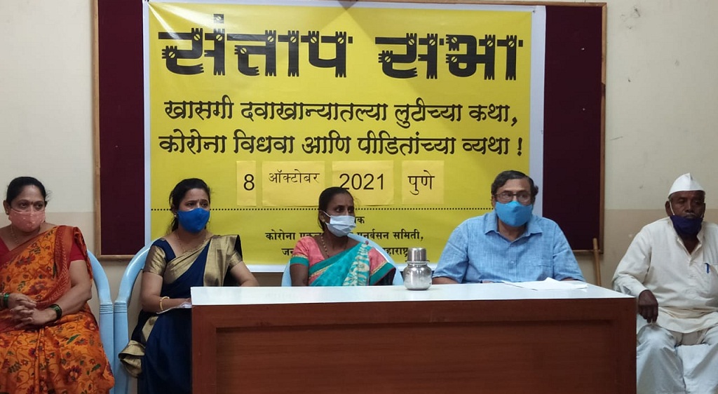 santap sabha overcharging in private hos[itals