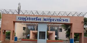 Animal Husbandry department Pune Aundh office