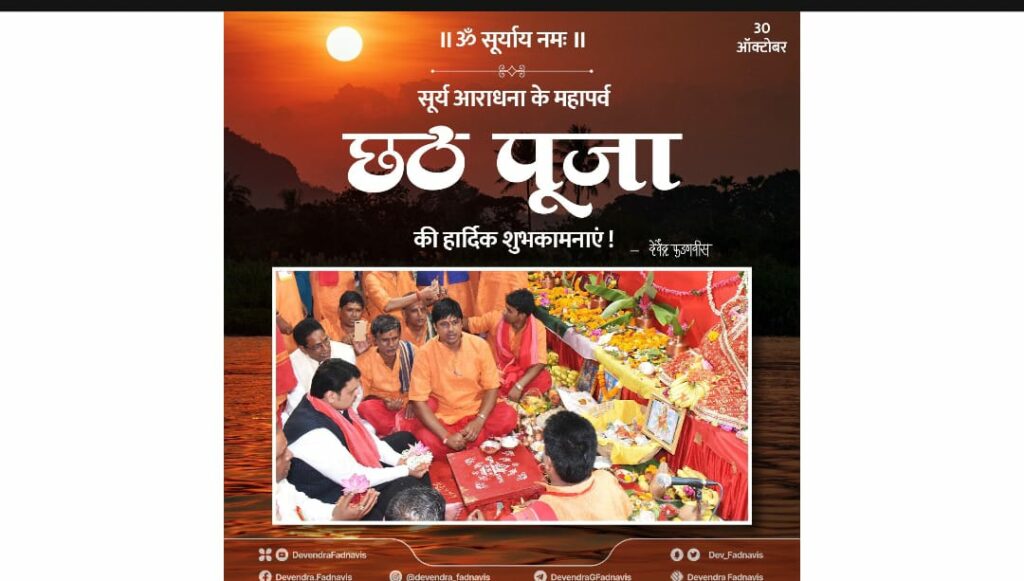 Chhath Puja