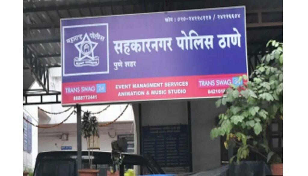 Sahkarnagar police station