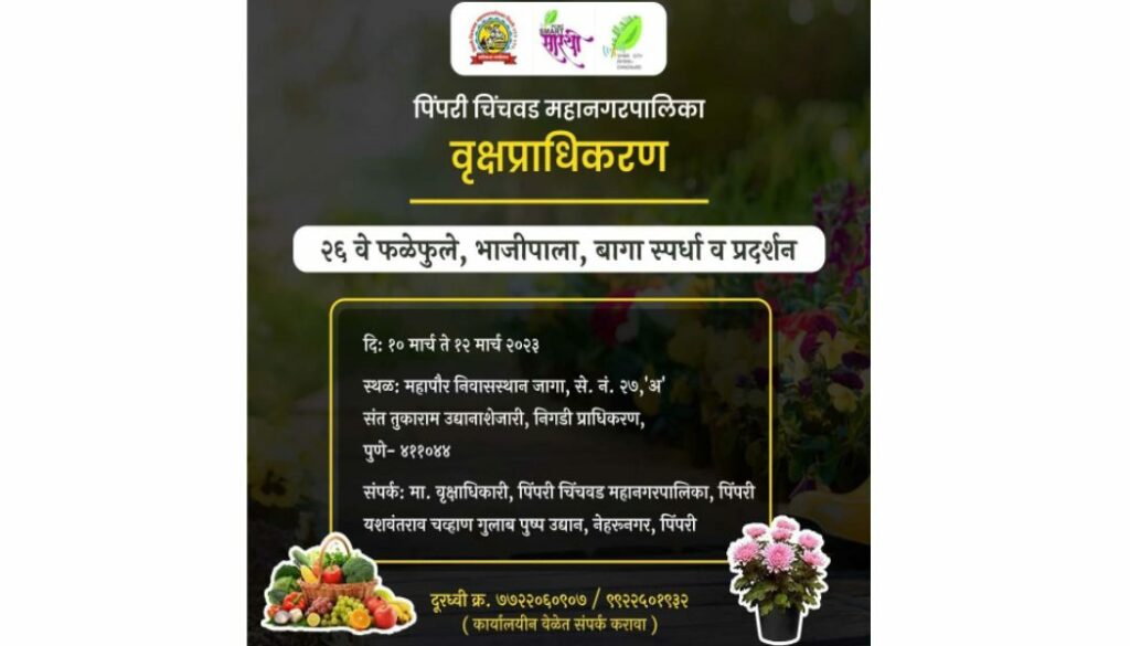 26th Edition Of Fruits