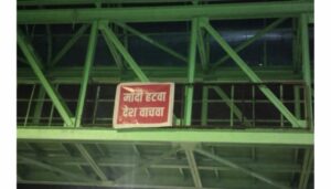 Modi hatava, Desh vaachva