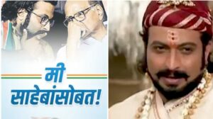I am with Saaheb