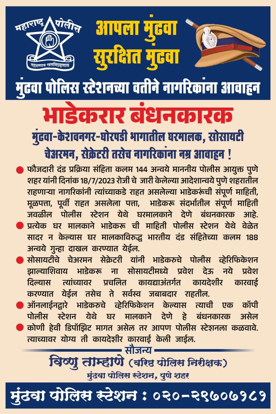 Mundhwa Police Launches 'Aapla Mundhwa, Surakshit Mundhwa' to Ensure Safety in Residential Housing Societies