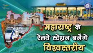 Amrit Bharat Station Scheme