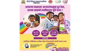 Vishesh Mishan Indradhanush 5.0 Campaign