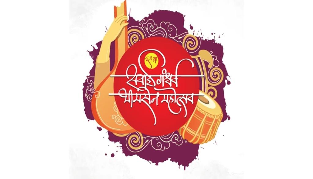 Savai Gandharva Bhimsen Mahotsav