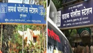 samarth police station and khadak police