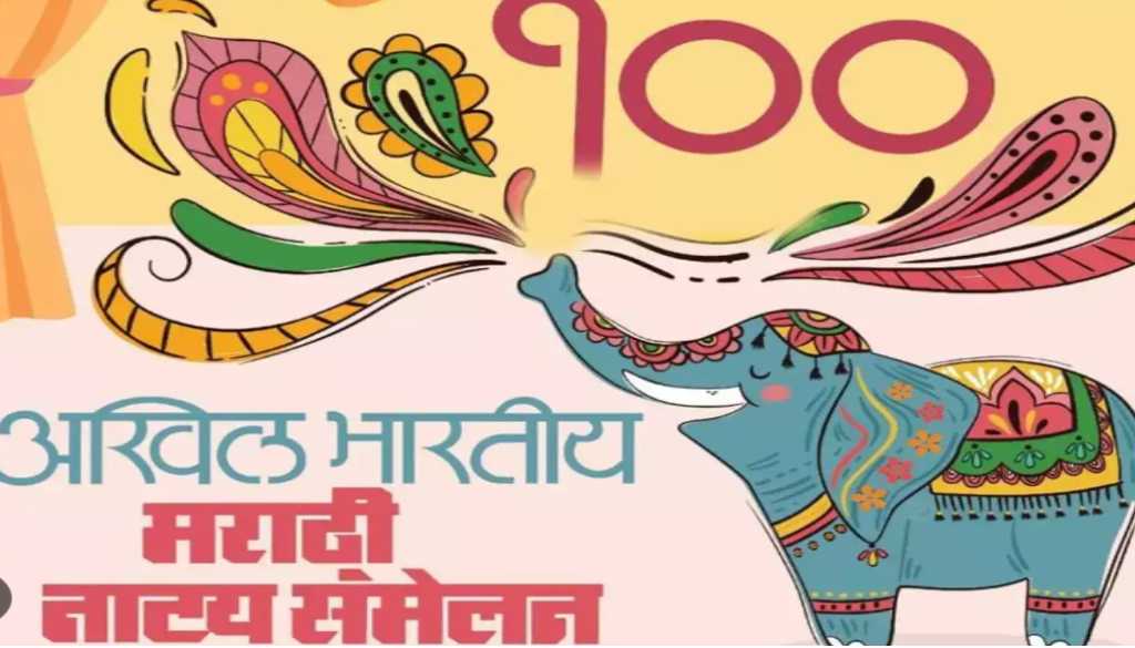 Pune Akhil Bharatiya Marathi Natya Sammelan Gears Up for Centenary