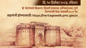 Pune PMC Heritage walk on December 10