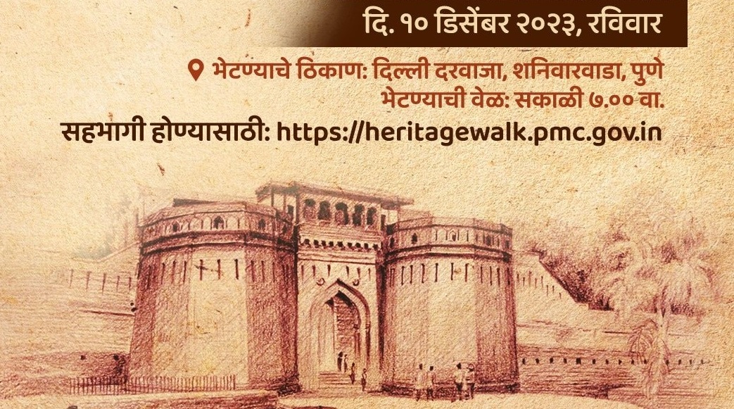 Pune PMC Heritage walk on December 10