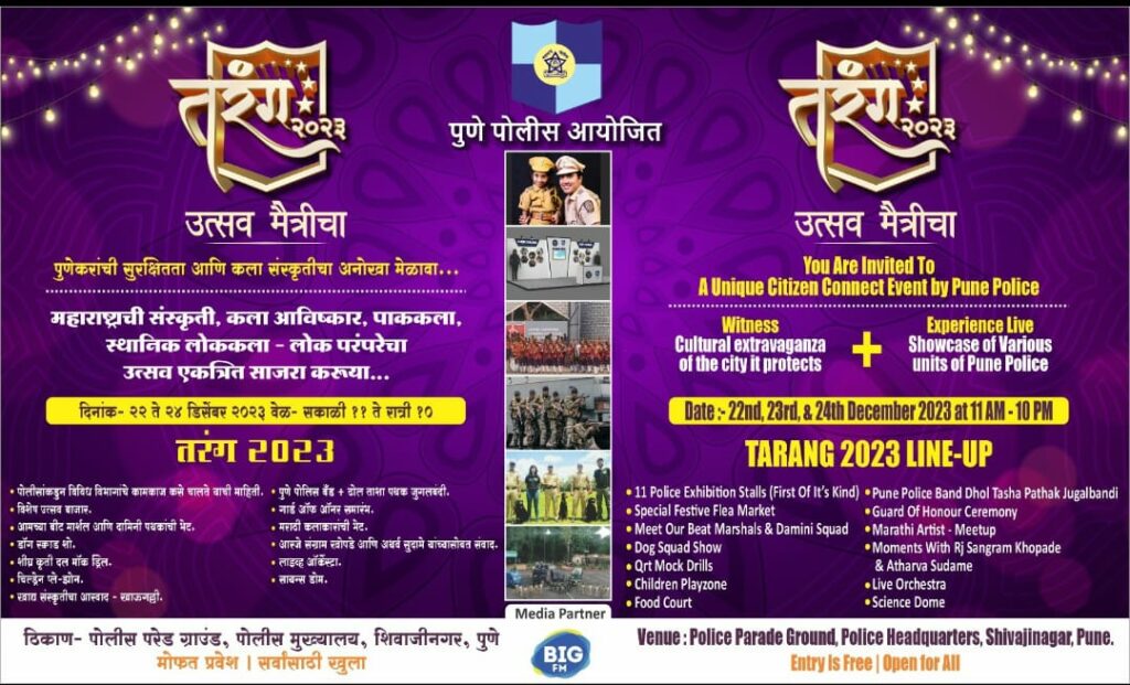 Tarang 2023 Pune Police