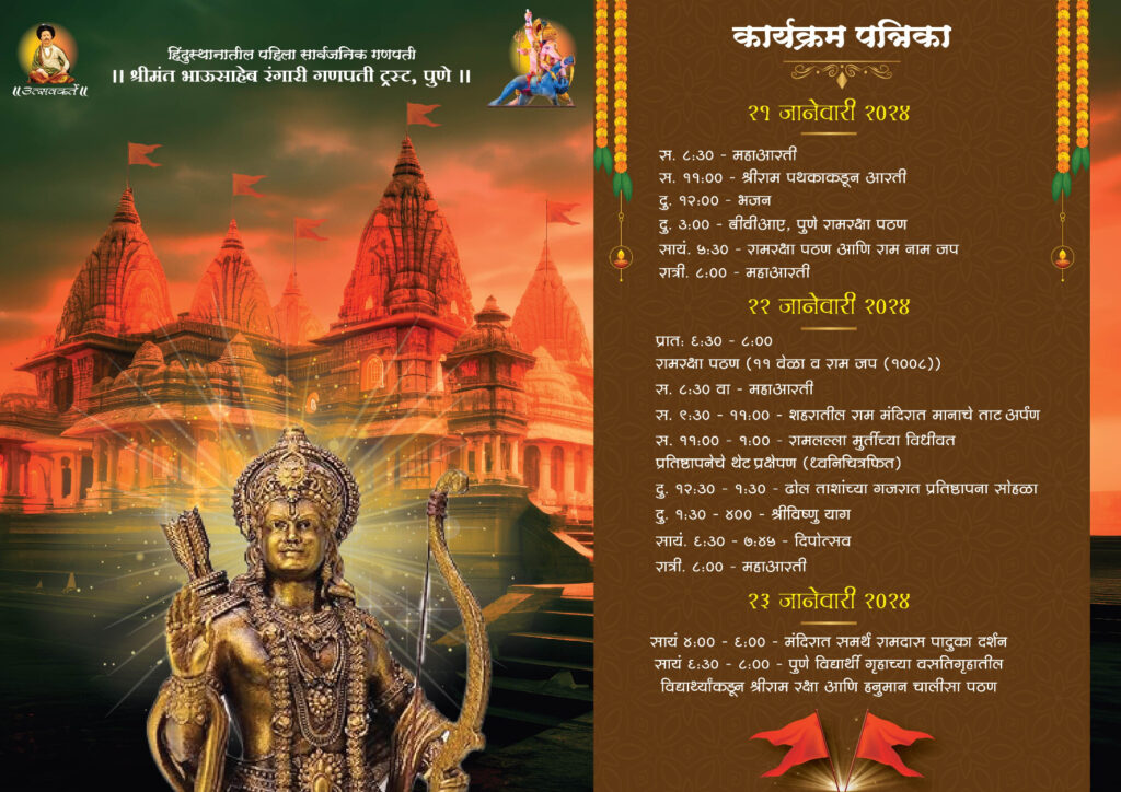 Ayodhya's Joy, Pune's Celebration: Shrimant Bhausaheb Rangari Ganapati Trust Illuminates Three Days of Devotion