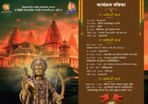 Ayodhya's Joy, Pune's Celebration: Shrimant Bhausaheb Rangari Ganapati Trust Illuminates Three Days of Devotion