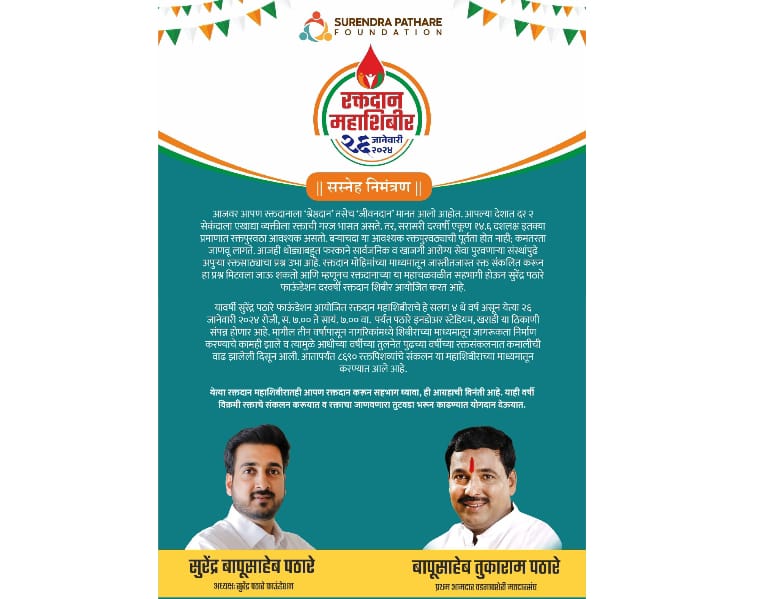 Pune Surendra Pathare Foundation Aims to Break Blood Collection Records on Republic Day