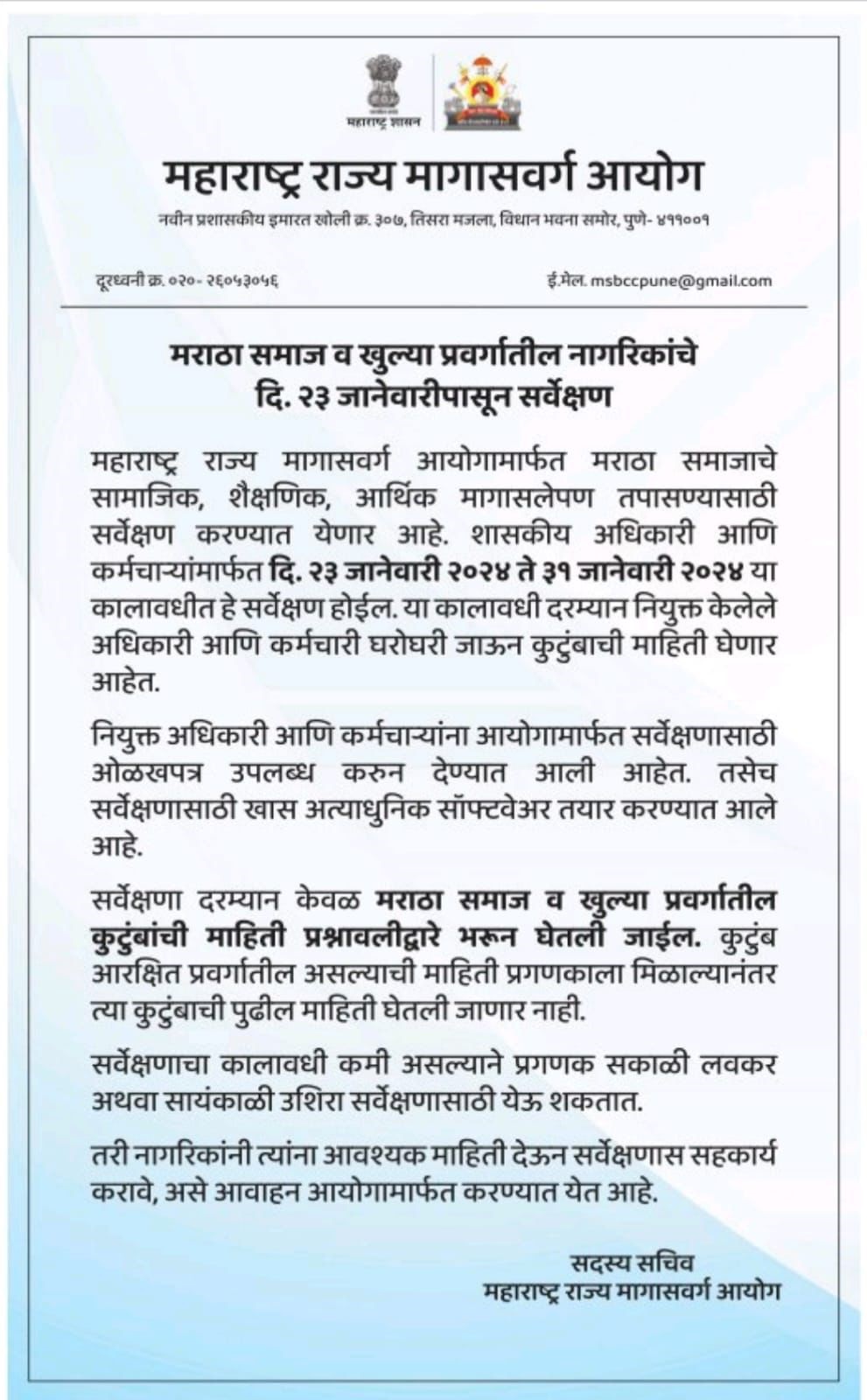 Maratha Survey ad in Marathi