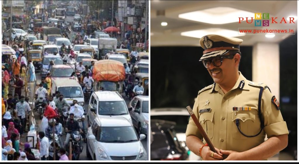 Pune Traffic Police Commissioner
