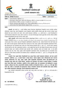 PUNE district collector order