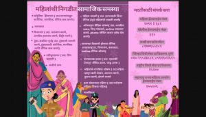 Damini Sakhi Campaign