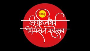 70th Sawai Gandharva Bhimsen Mahotsav