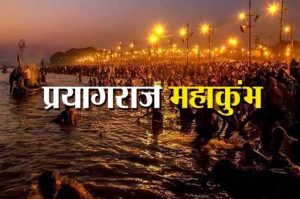 Maha Kumbh Mela