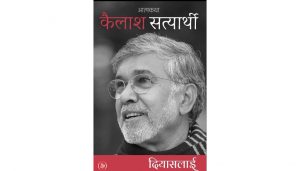 Kailash Satyarthi