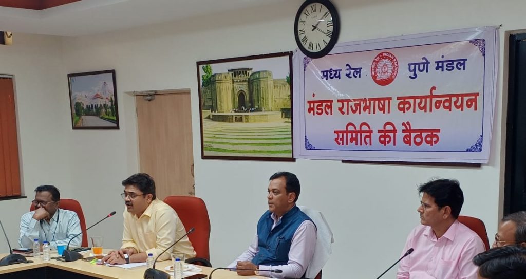 Pune Division Hosts Official Language Meeting