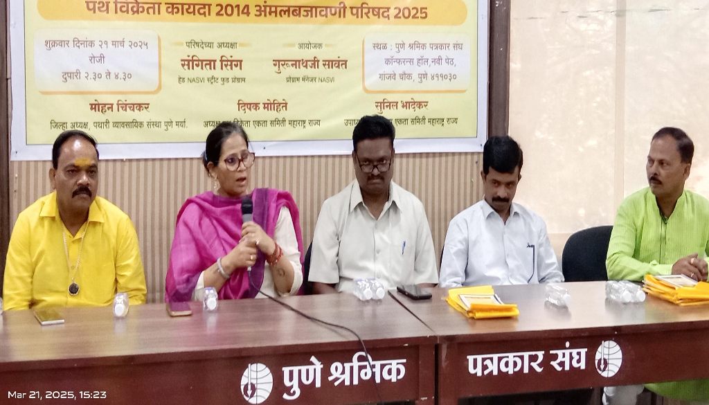 Street Vendors’ Conference in Pune Demands Effective Implementation of Street Vendors Act