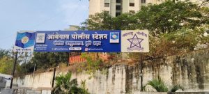 Ambegaon Police Station Pune City