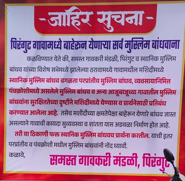 Mulshi pirangut ban on non local muslims