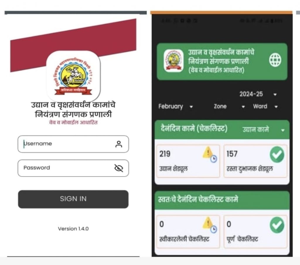 PCMC Launches ‘Daksh’ App for Real-Time Monitoring of Civic Gardens