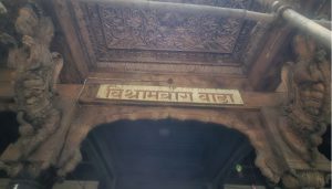 Vishrambaug Wada