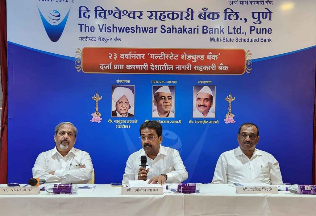 Vishweshwar Cooperative Bank Gets the Scheduled bank Status