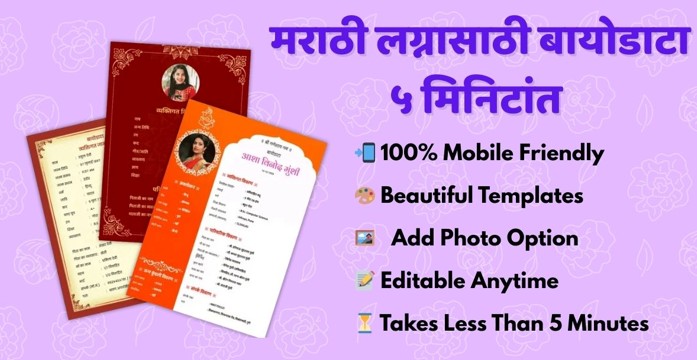 Marathi Marriage Biodata