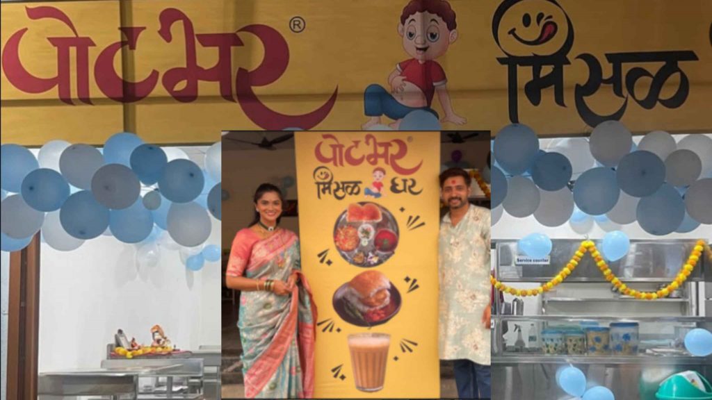 Potbhar Misal Ghar